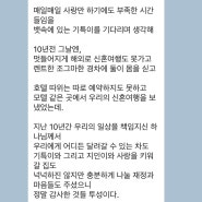 10주년결혼기념일