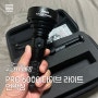 엘프 PRO 6000 언박싱 : 만들 때마다 개선하고 작정하고 만드는 것이 참 마음에 든다. PRO 6000도 국민 다이브 랜턴이 될 수 있을 듯.