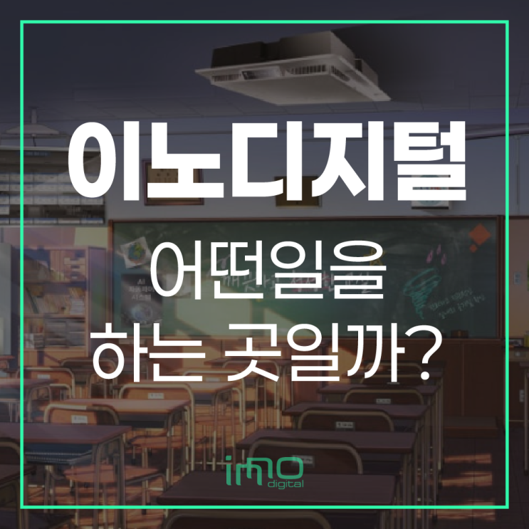 [About inno] 이노디지털 회사소개 : 네이버 블로그