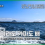 제주 가파도 배시간 제주도 마라도 배 시간 정보