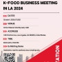 2024 대구 식품 수출상담회 in LA (DAEGU K-FOOD Business Meeting in LA)