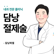 대구 내과 전문 동물병원 : 강아지 담낭 파열. 수술부터 치료 방법은??