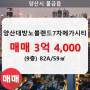 물금읍 양산대방노블랜드7차메가시티 아파트 717동 82A/59㎡ 매매(9/31층)