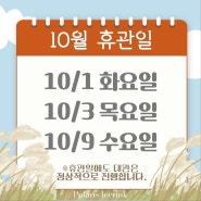 [휴관 공지/24년 10월] 폴라리스 아이스링크 휴관일 공지