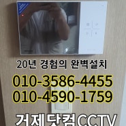 #코콤 #비디오폰 #옥포동 #대원아파트 #거제cctv 는 #거제닷컴