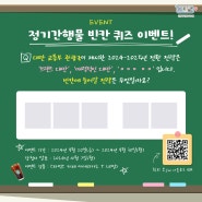 [EVENT] 관광지식정보시스템 정기간행물 빈칸 퀴즈 이벤트! #투어고인사이트