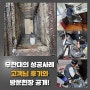 중랑구 배수구뚫기 성북구 하수구뚫는곳 해결방법