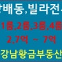 서초구 방배동빌라전세 7호선,4호선역세권 빌라전세 원룸,투룸,쓰리룸,4룸등 명절 이후 일부 매물이 조금나옵니다.12월이전 입주이사예정인분들께 추천하는 방배동빌라전세매물 포스팅.