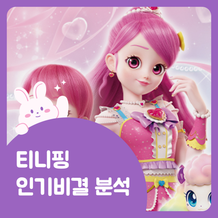 티니핑, 파산핑 왜 그리 인기일까? : 네이버 블로그