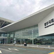 청주국제공항 주차장 예약 요금 면세점 비행기 반입금지 물품