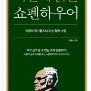 [책리뷰/책구절] 마흔에 읽는 쇼펜하우어