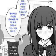 남녀비율 1:39 평행세계가 의외로 평범 163화 ~ 카멜레온계 여자 ~ - [오리지널 만화][웹코믹]