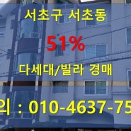 서울빌라경매 2023타경118232 / 급매 서초구 빌라 / 서초동 빌라경매