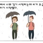 [만화 일기] 갑툭비?