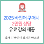 2025 3p바인더 출시 이벤트) 주간계획표 유료 강의 영상 제공