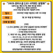 [분당청솔학원] 2025 윈터스쿨 고3 시작반 <2차> 설명회 : 수지국어학원, 분당청솔학원