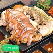 상봉 맛집 귀한족발 상봉점 점심식사 가능 서울 족발 맛집