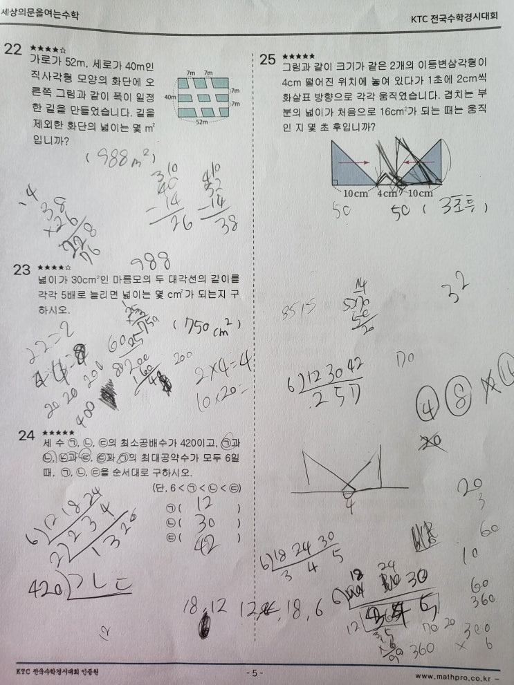 제 206회 KTC 수학경시대회 5학년 문제 : 네이버 블로그