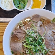 인천 연수구 쌀국수 맛집 [대나무베트남명품쌀국수]