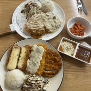 철산역 맛집 돈까스 브로스 치즈까스 생선까스