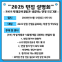 [분당청솔학원] 2025 면접 설명회 : 분당수학학원, 분당청솔학원