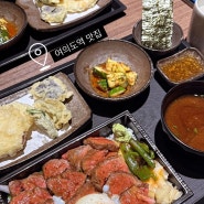 여의도역 맛집 일식 점심 오쓰세이로무시