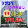 💕매매_성원3차 32타입 303동 1층 매매2억5,800/ 층간소음 걱정없이 아이키우기 좋은 1층/샤시까지올리모델링된집/입주일맞춰드림