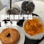 수원 권선동 욤카페 당충전 디저트 가득한 카페 후기