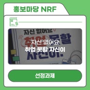 취준생에게 도움 될 수 있는 연구재단의 선정과제를 소개합니다!