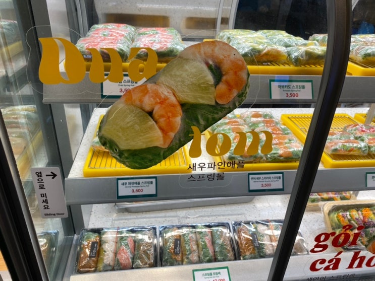 삼성역 현대백화점 무역센터점 맛집 꾸온 스프링롤 포장 : 네이버 블로그