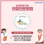 노원구정형외과 유착성관절낭염 치료는 이곳에서