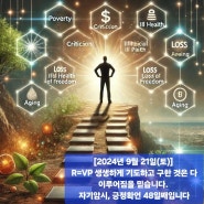 [2024년 9월 21일 토]고난이 선물이다. 나는 날마다 위대하다. 긍정확언, 자기암시 48일째입니다