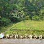 변산반도국립공원내변산, 전나무숲길을 따라 내소사