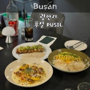 광안리파스타맛집추천 푸실 PUSIL