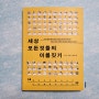 [신간소개] 세상 모든 것들의 이름짓기 - 네이밍이란?