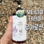 신생아부터 어른까지 보습으로 진정케어-보타니컬테라피 리프세라 베이비로션 후기