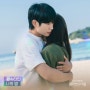 원슈타인_나의 밤...[tvN_토일드라마_엄마친구아들 OST Part.5]