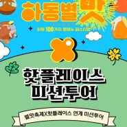 경남 10월 하동을먹다 하동별맛축제 기본정보 가을 여행코스 핫플 가볼만한곳