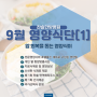 인천암한방병원 9월 1주 차 입원환자 제공 식단🔍