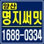 양산동 용두역 명지써밋 즉시입주 4년전세 모델하우스 전세가 임대가