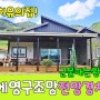 No.35 해발 300m 산위에 영구조망 탁트인 전망과 경치 넓은 터에 불때는 황토방 있는 치유의 집 전원마을 마을끝자락 독립적인 위치 #밀양촌집 #밀양전원주택매매 #밀양부동산