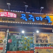 전주 막걸리 골목 맛집