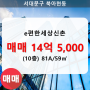 [신촌이편한세상] 북아현동 e편한세상신촌 아파트 107동 81A/59㎡ 매매(10/18층)