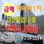 🏠급매_개나리1차 22타입 103동 2층 매매1억4,500/기본집-수리해서 입주하실분/초,중,고인접/상가인접/주차용이