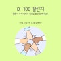 D-100 챌린지, 미라클모닝 하려고 합니다. 같이하실 분?