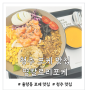 청주 포케 맛집 칼로리 걱정없이 맛있는 음식을 먹고싶다면 영칼로리포케