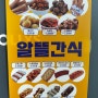 괴산휴게소 하행 맛집 연돈볼카츠, 먹거리