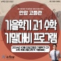 뉴fine안암고등관 / 2024년 10월 안암고등관 가을학기 고1 수학 프로그램(2학기 기말대비) / 뉴파인 안암 고등관