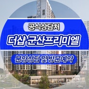 구암동 아파트 더샵 공급안내