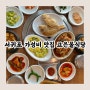 제주 서귀포 가성비 좋은 도민 맛집 고은물 식당 솔직후기